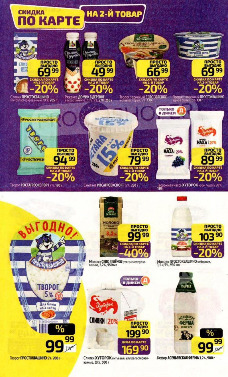 Акции в Дикси с 12 по 18 января 2026 года страница 10