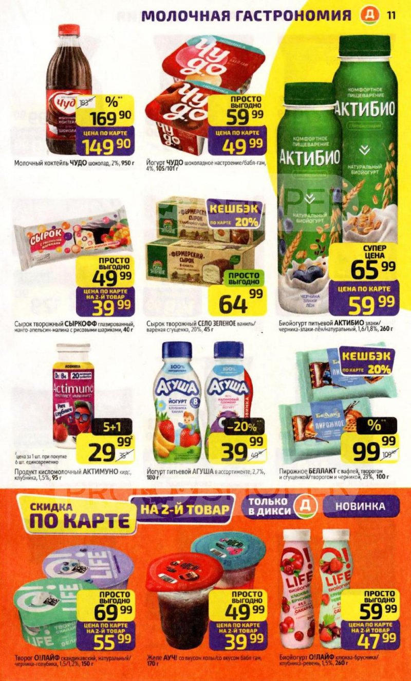 Акции в Дикси с 12 по 18 января 2026 года страница 11