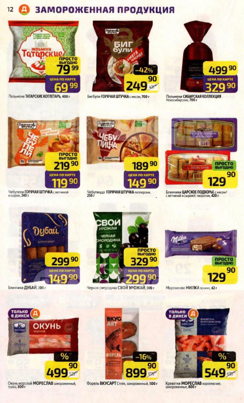 Акции в Дикси с 12 по 18 января 2026 года страница 12