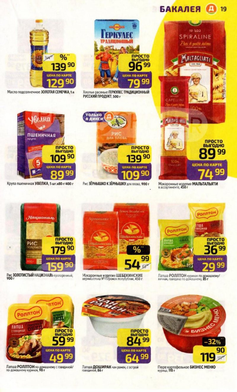 Акции в Дикси с 12 по 18 января 2026 года страница 19