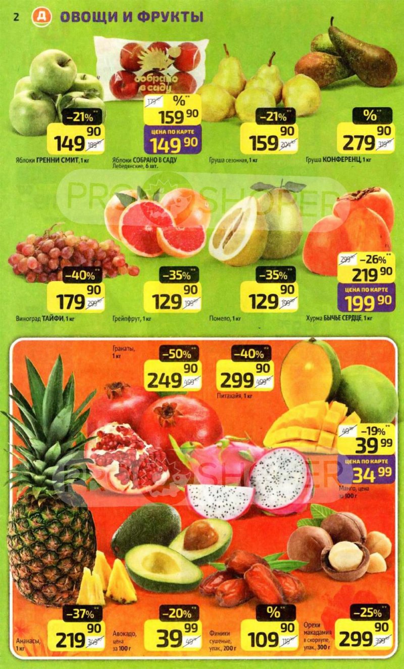 Акции в Дикси с 12 по 18 января 2026 года страница 2