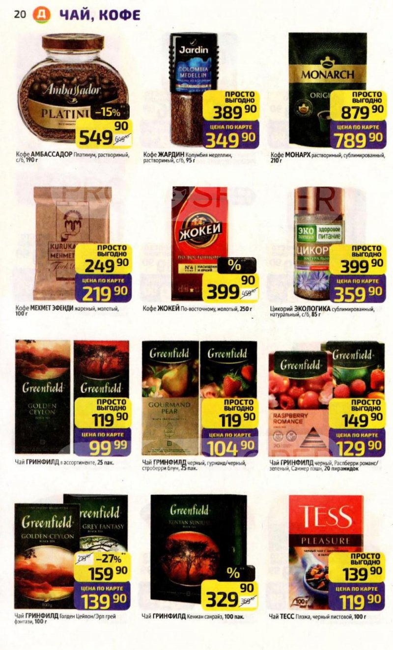 Акции в Дикси с 12 по 18 января 2026 года страница 20