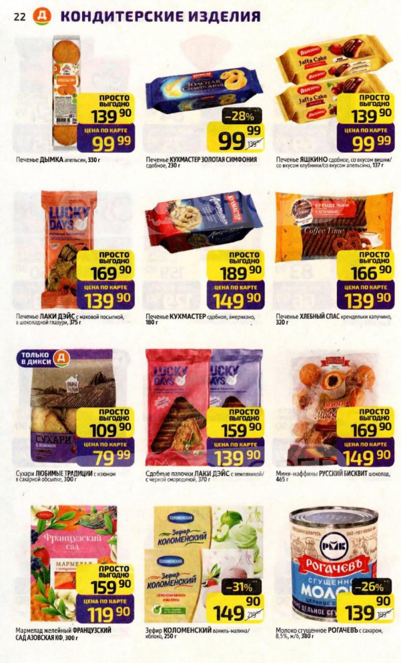 Акции в Дикси с 12 по 18 января 2026 года страница 22