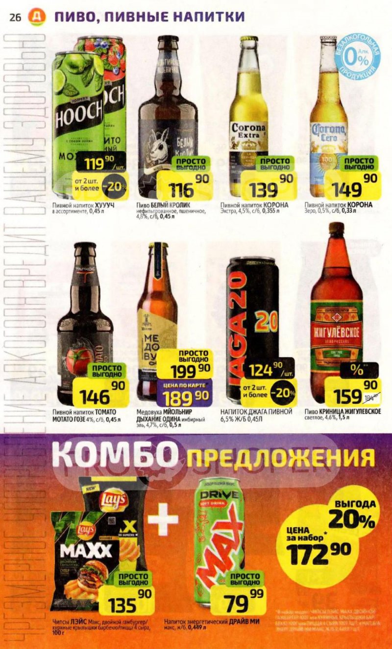 Акции в Дикси с 12 по 18 января 2026 года страница 26