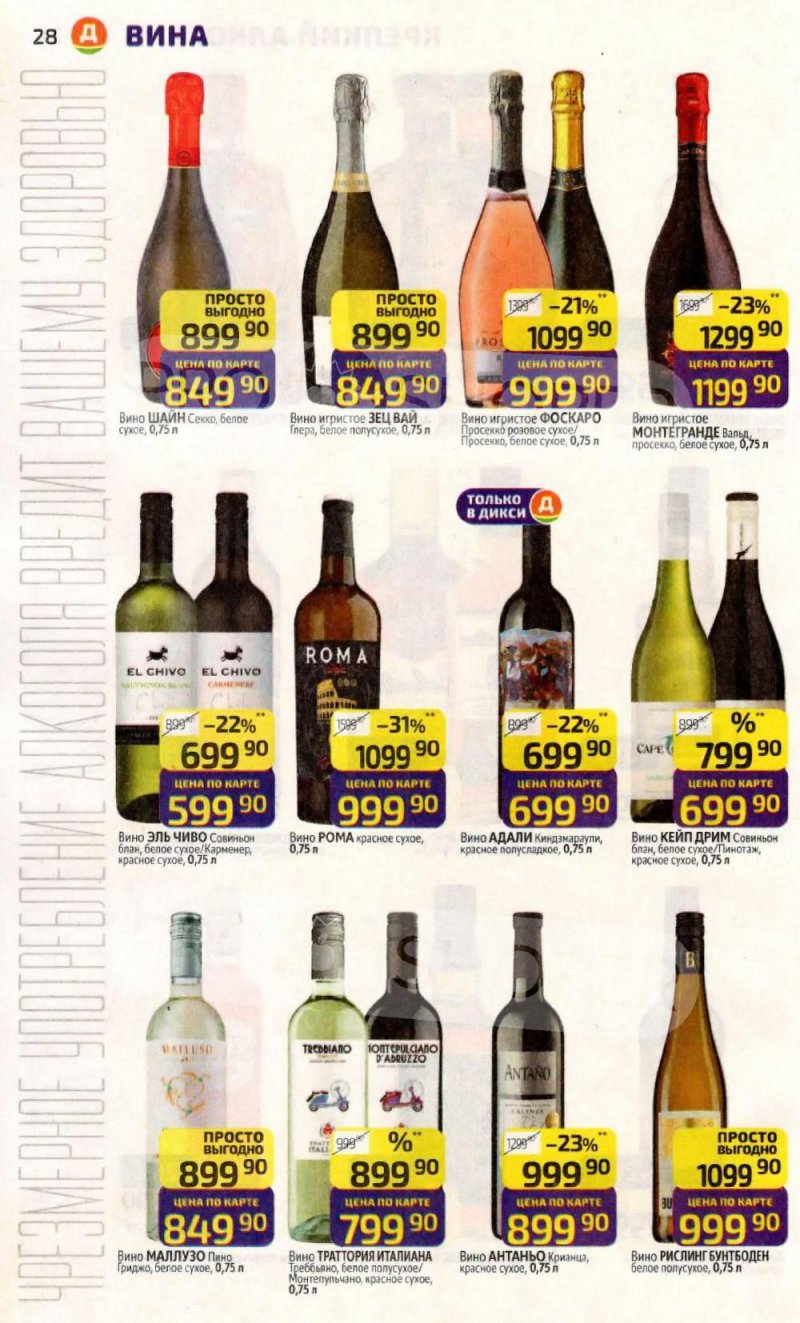 Акции в Дикси с 12 по 18 января 2026 года страница 28