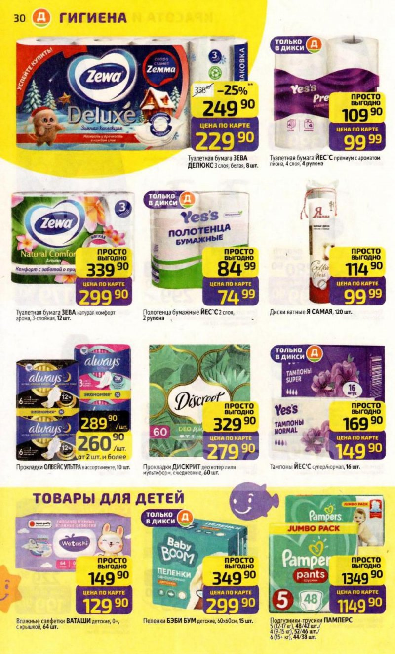 Акции в Дикси с 12 по 18 января 2026 года страница 30