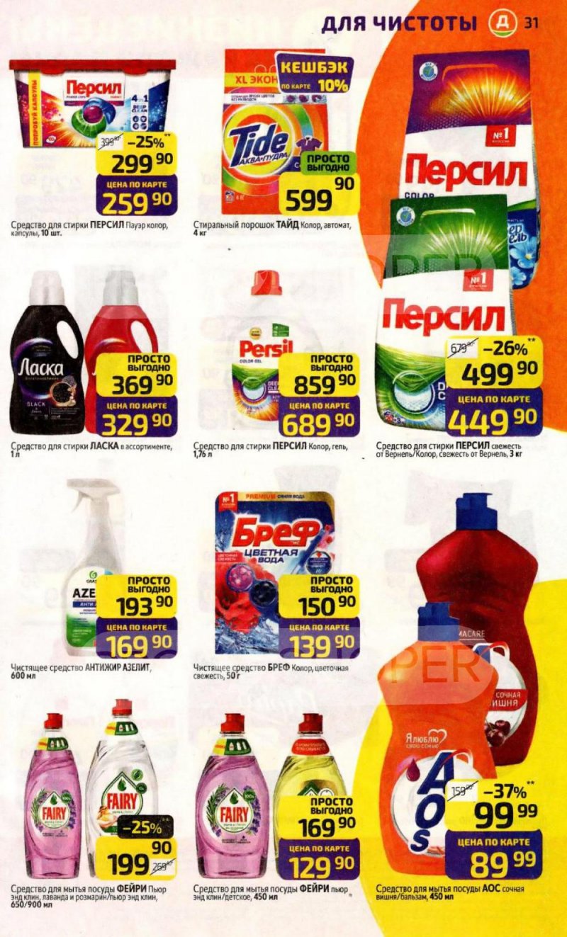 Акции в Дикси с 12 по 18 января 2026 года страница 31