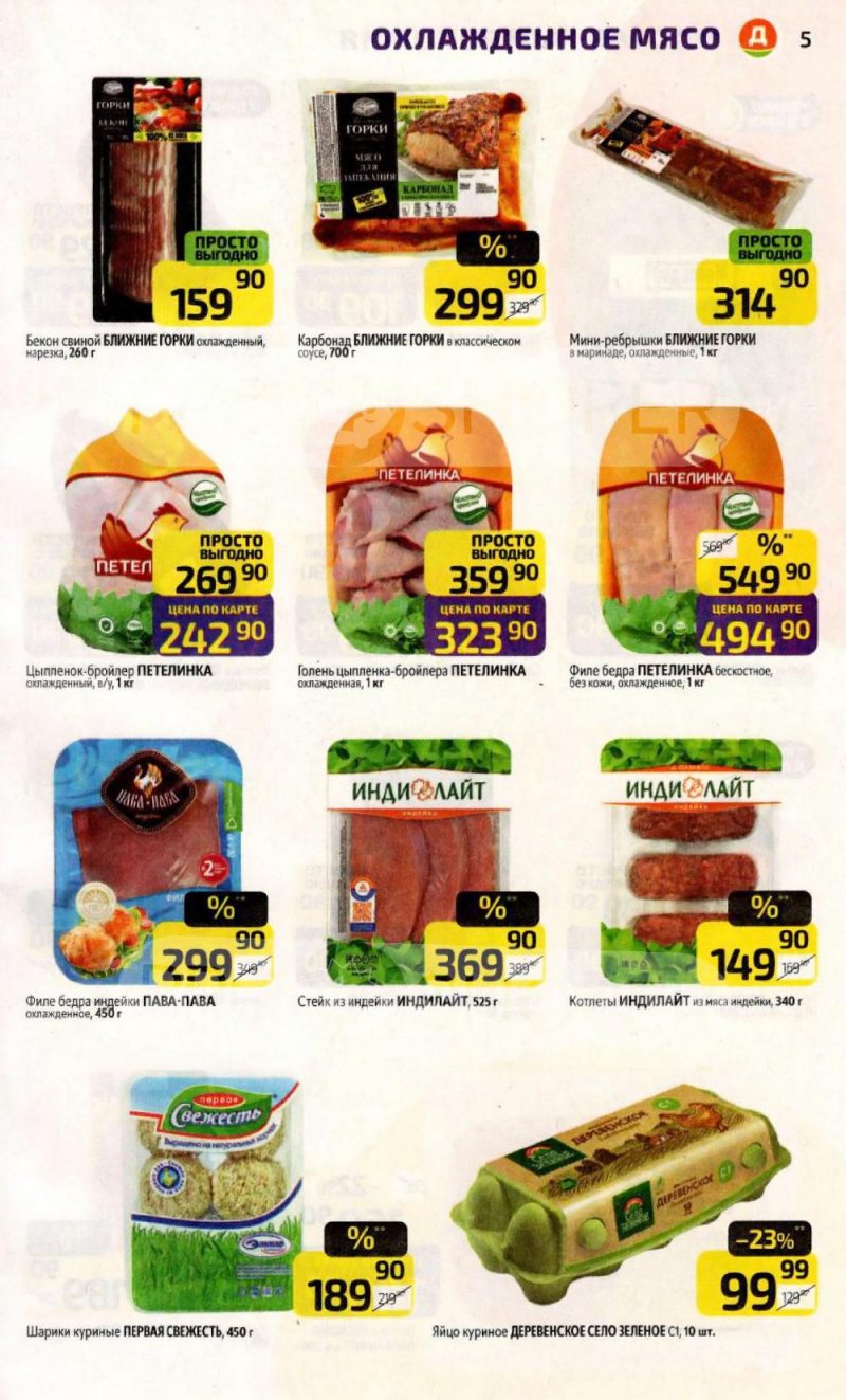 Акции в Дикси с 12 по 18 января 2026 года страница 5