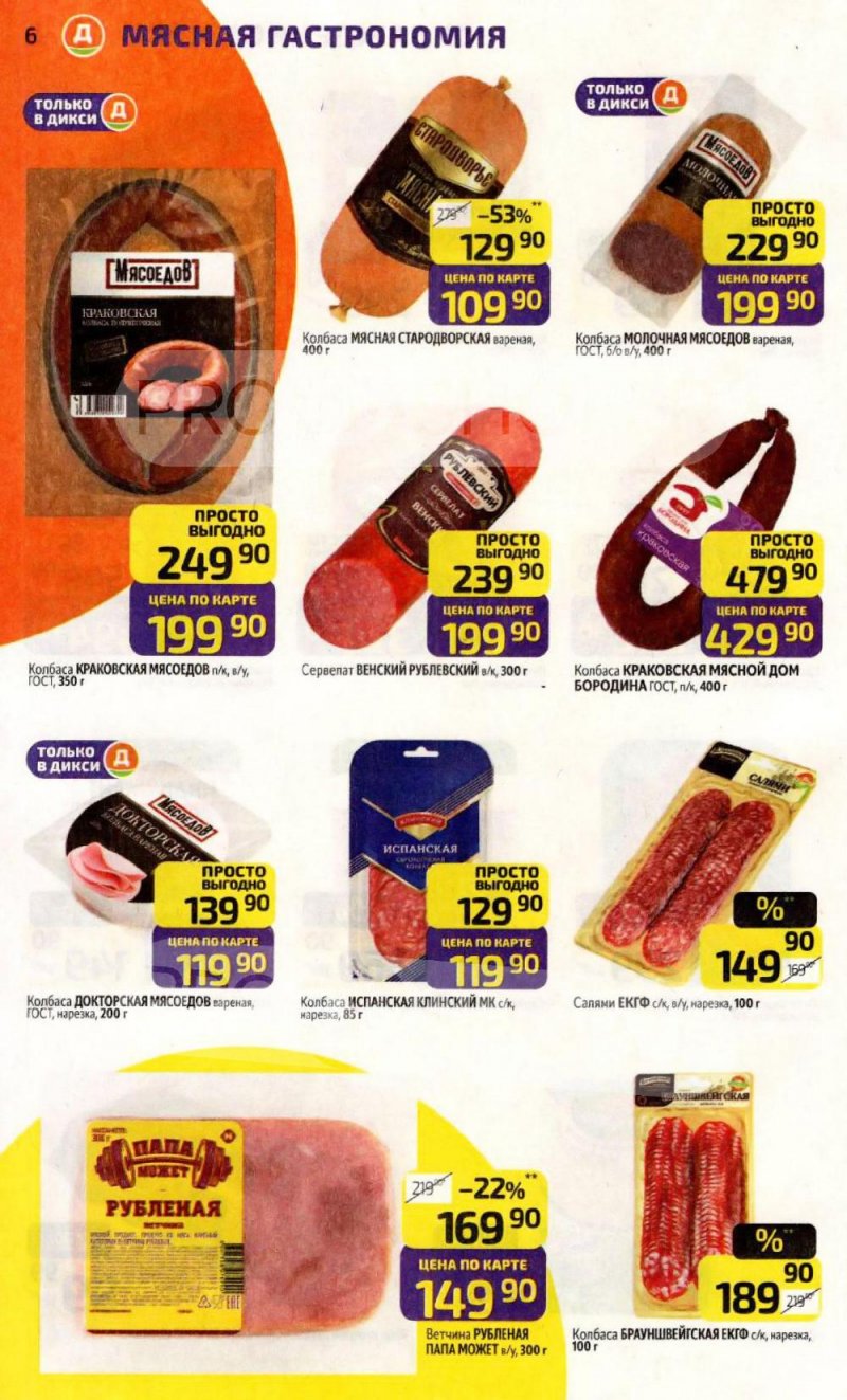 Акции в Дикси с 12 по 18 января 2026 года страница 6