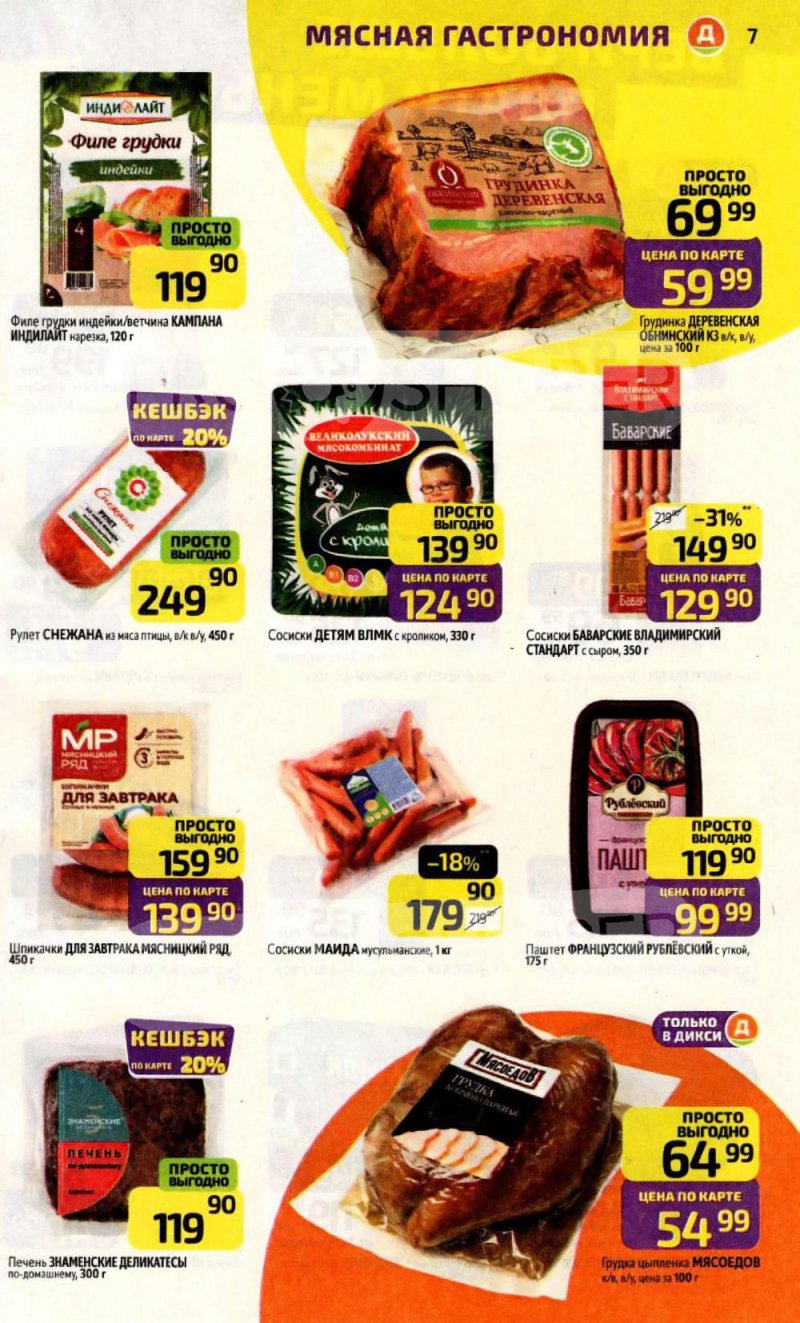 Акции в Дикси с 12 по 18 января 2026 года страница 7