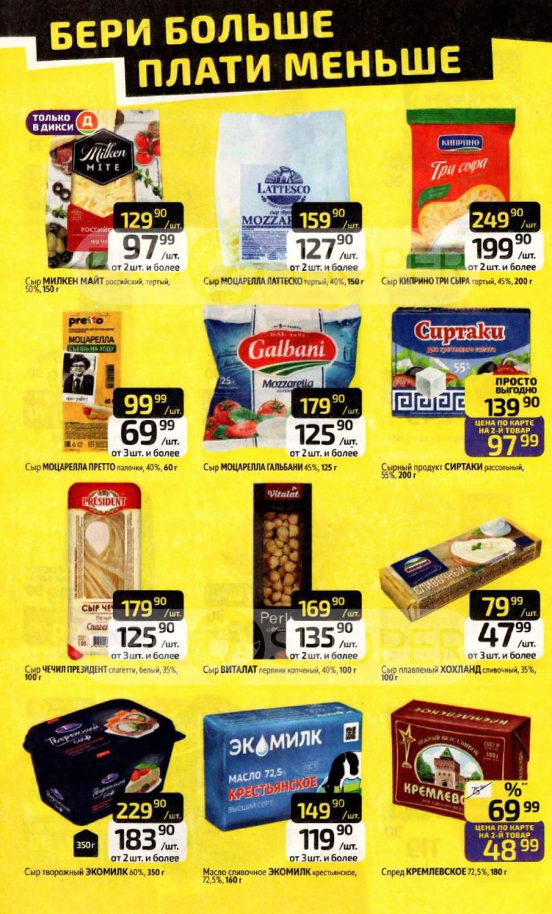 Акции в Дикси с 12 по 18 января 2026 года страница 8