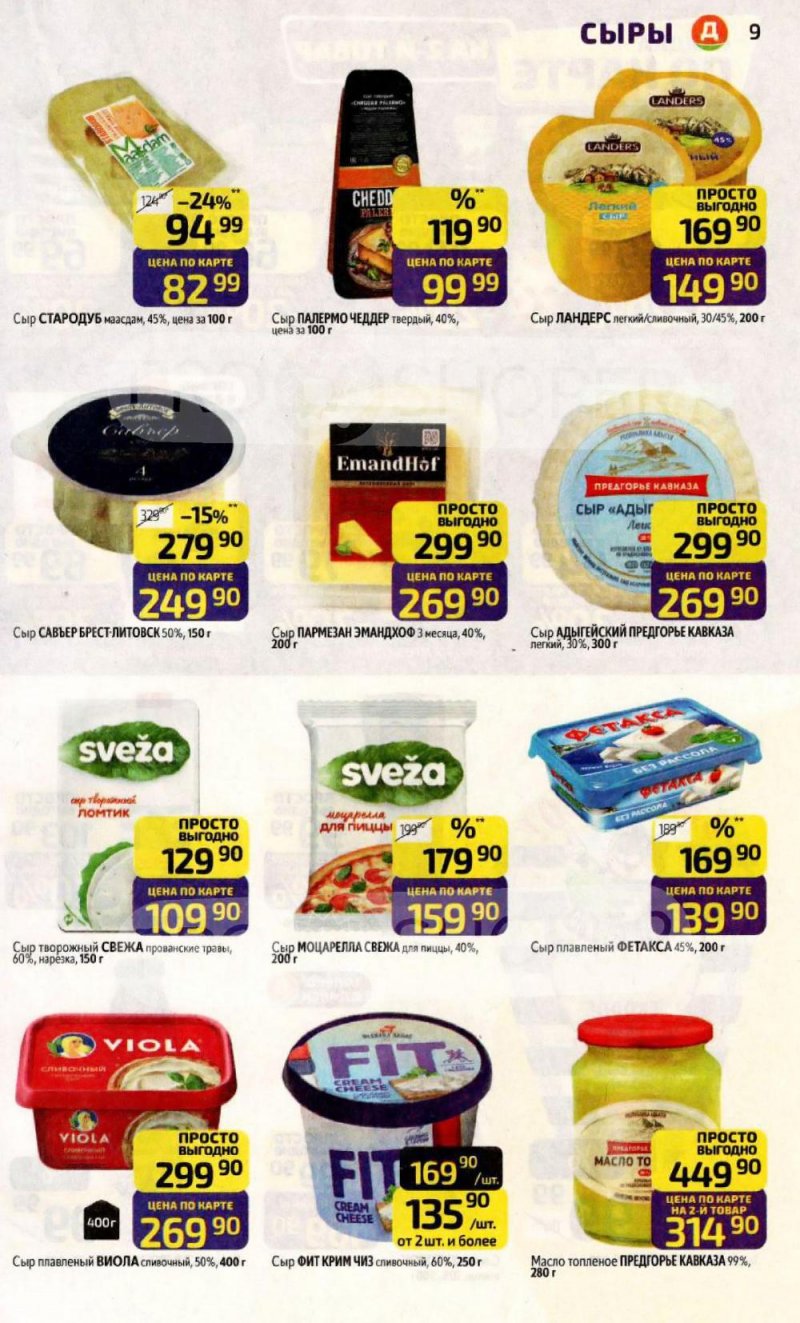 Акции в Дикси с 12 по 18 января 2026 года страница 9