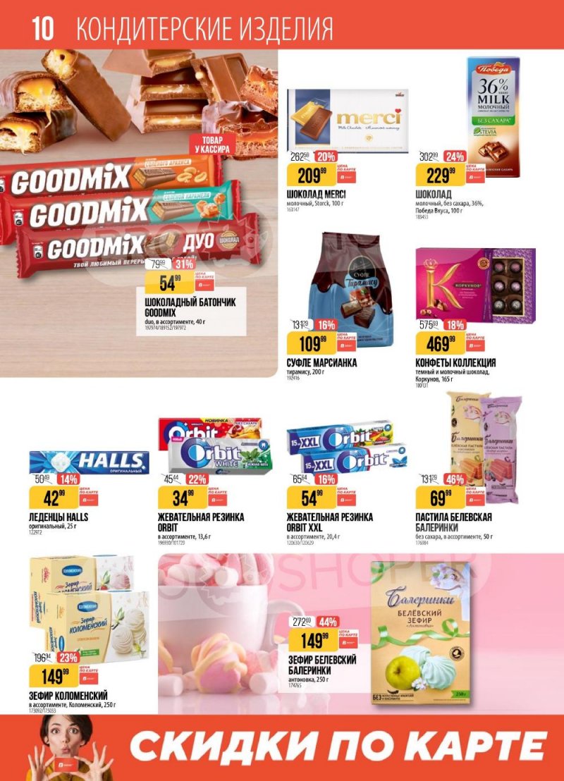 Акции в Верном с 13 по 19 января 2026 года страница 10