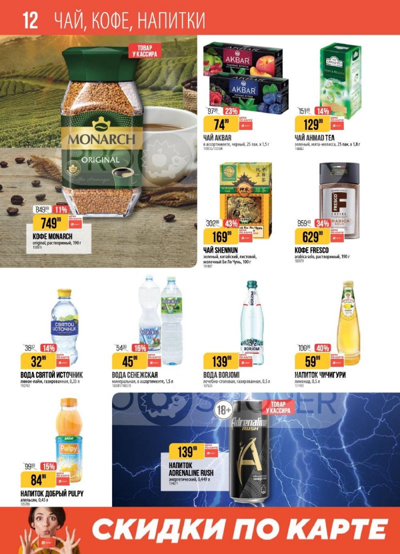 Акции в Верном с 13 по 19 января 2026 года страница 12