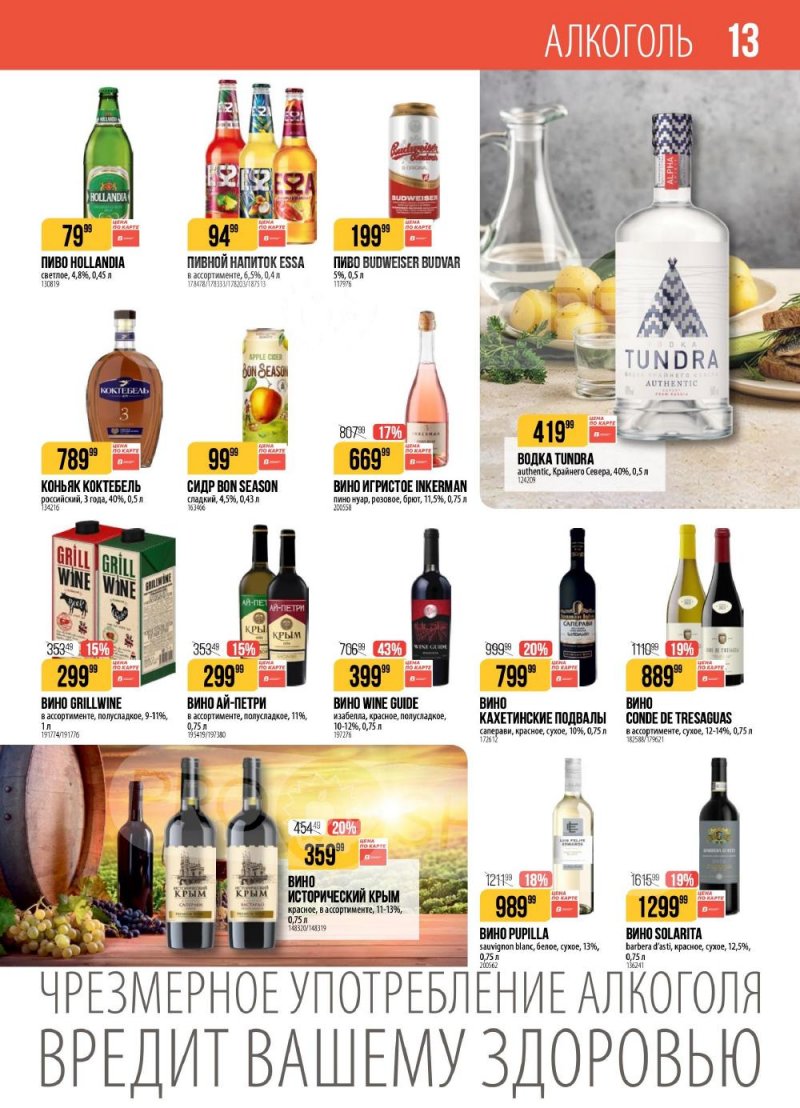 Акции в Верном с 13 по 19 января 2026 года страница 13