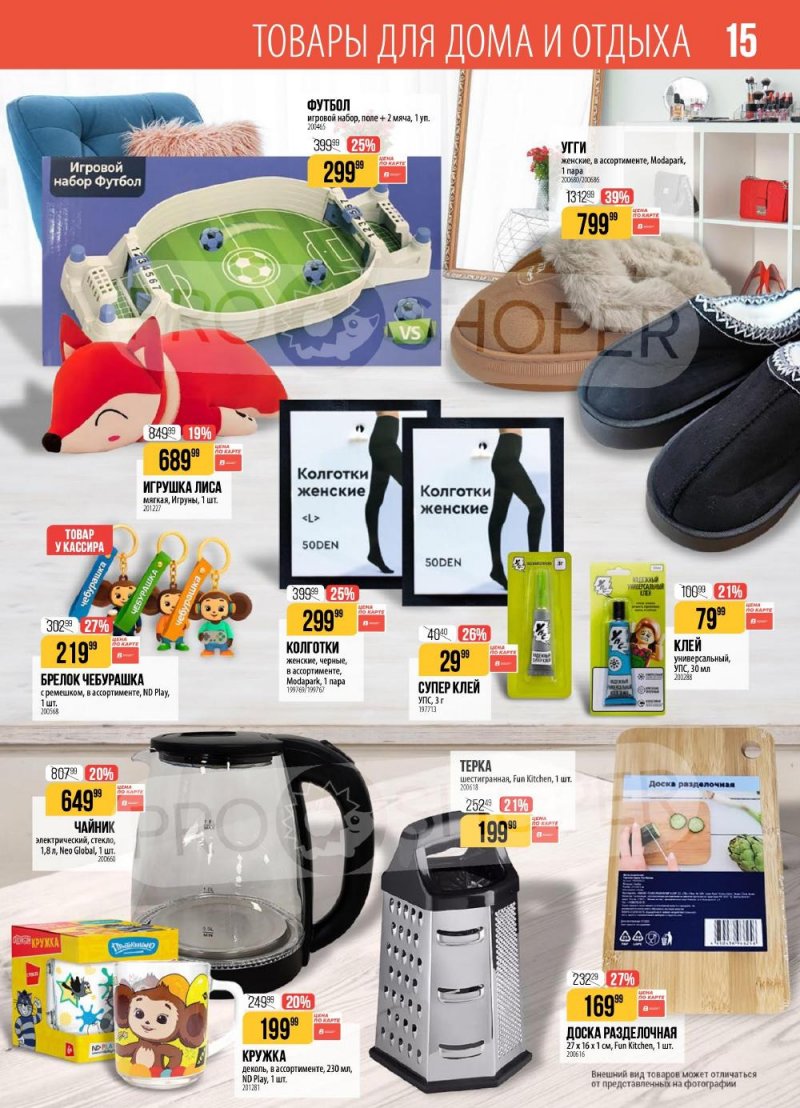 Акции в Верном с 13 по 19 января 2026 года страница 15