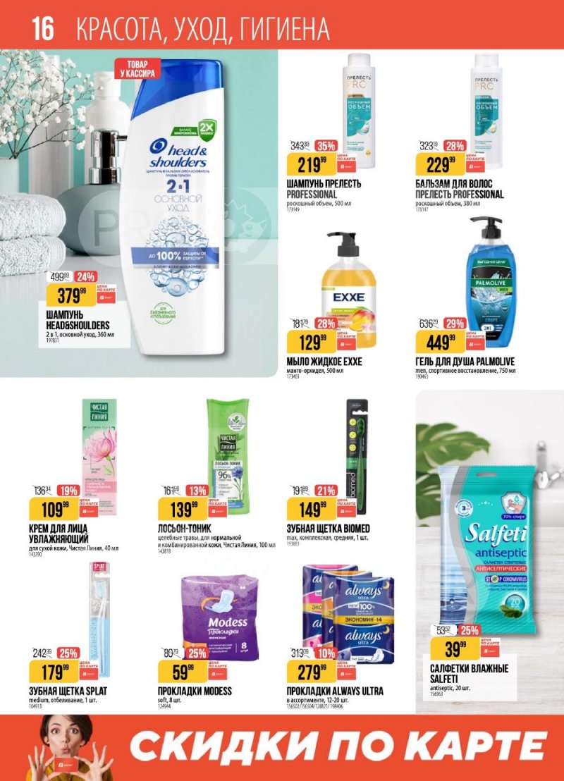 Акции в Верном с 13 по 19 января 2026 года страница 16