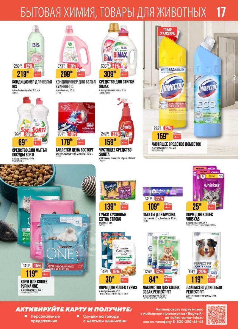 Акции в Верном с 13 по 19 января 2026 года страница 17