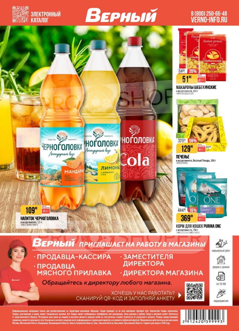 Акции в Верном с 13 по 19 января 2026 года страница 18