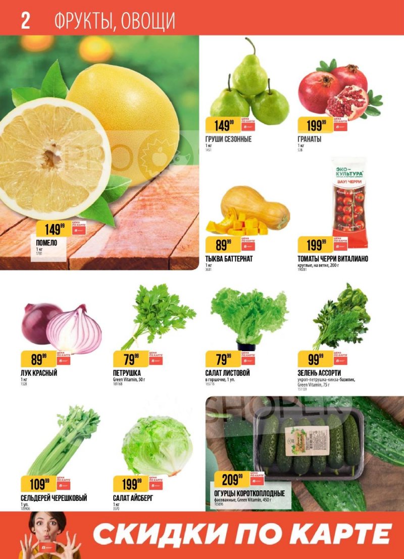 Акции в Верном с 13 по 19 января 2026 года страница 2