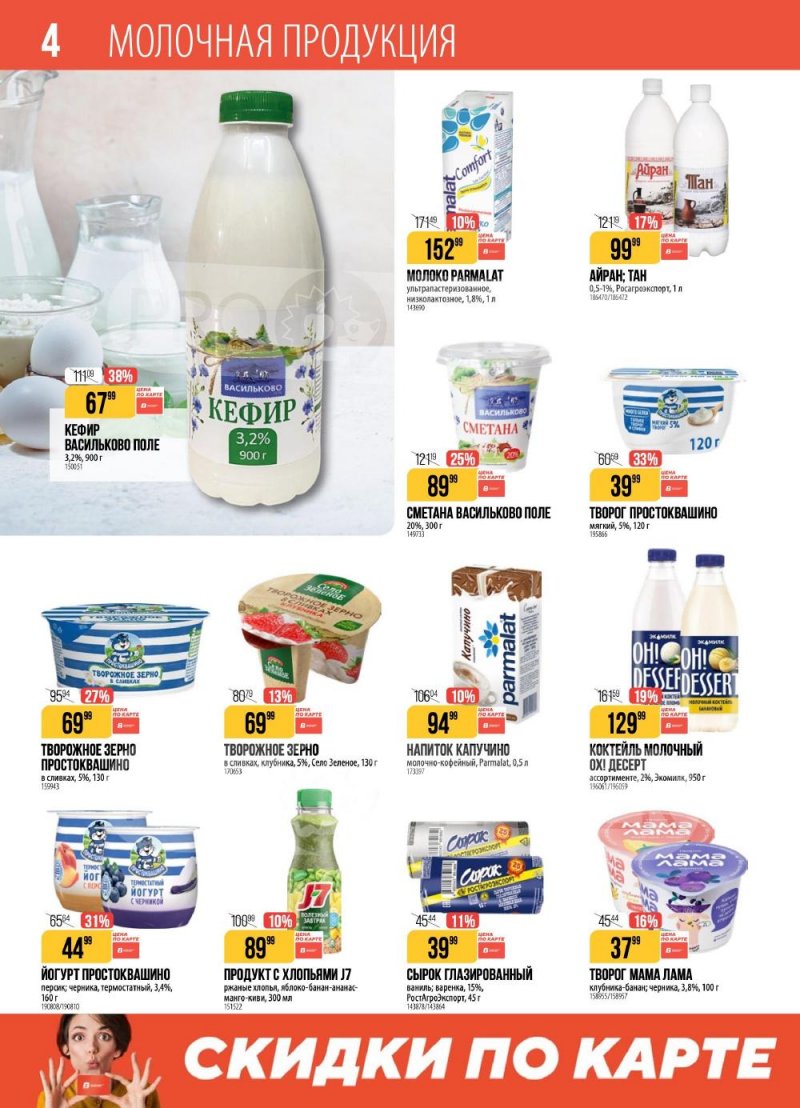 Акции в Верном с 13 по 19 января 2026 года страница 4