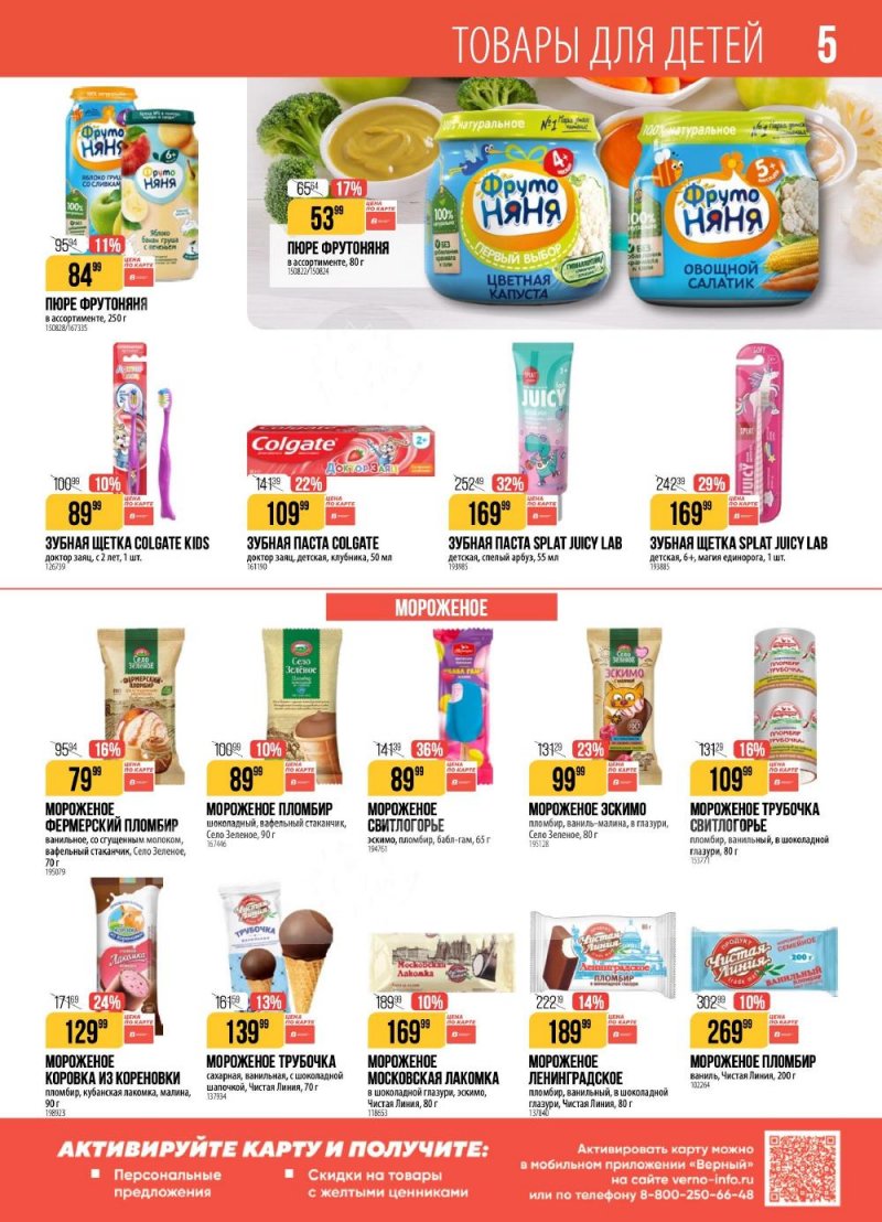 Акции в Верном с 13 по 19 января 2026 года страница 5