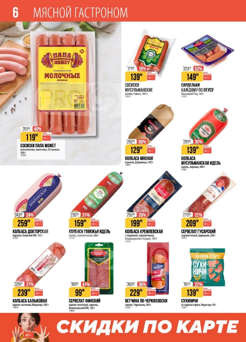 Акции в Верном с 13 по 19 января 2026 года страница 6