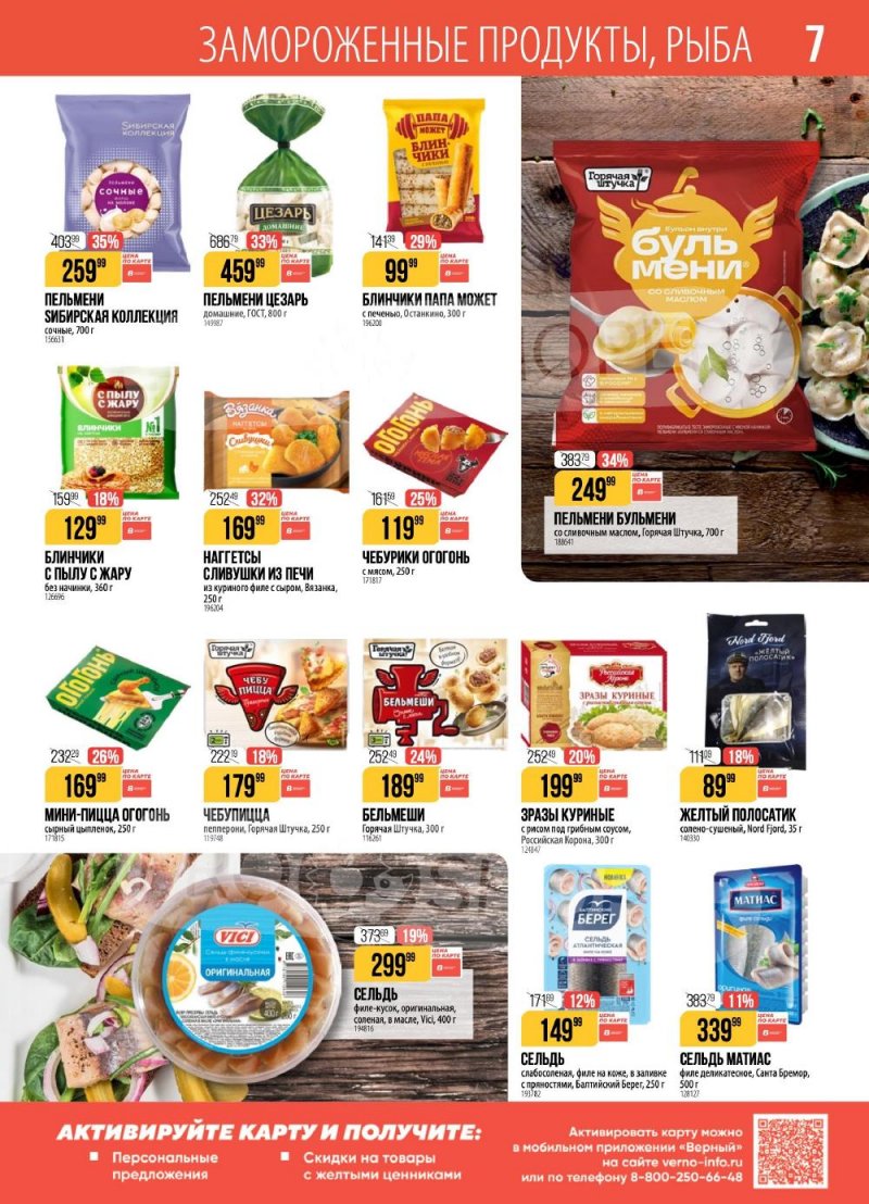 Акции в Верном с 13 по 19 января 2026 года страница 7