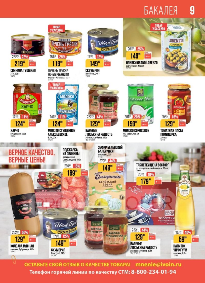 Акции в Верном с 13 по 19 января 2026 года страница 9