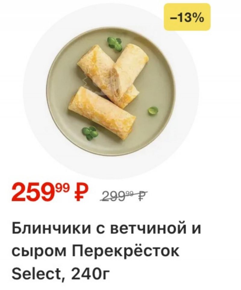 Акции в Перекрестке с 13 по 19 января 2026 года страница 8