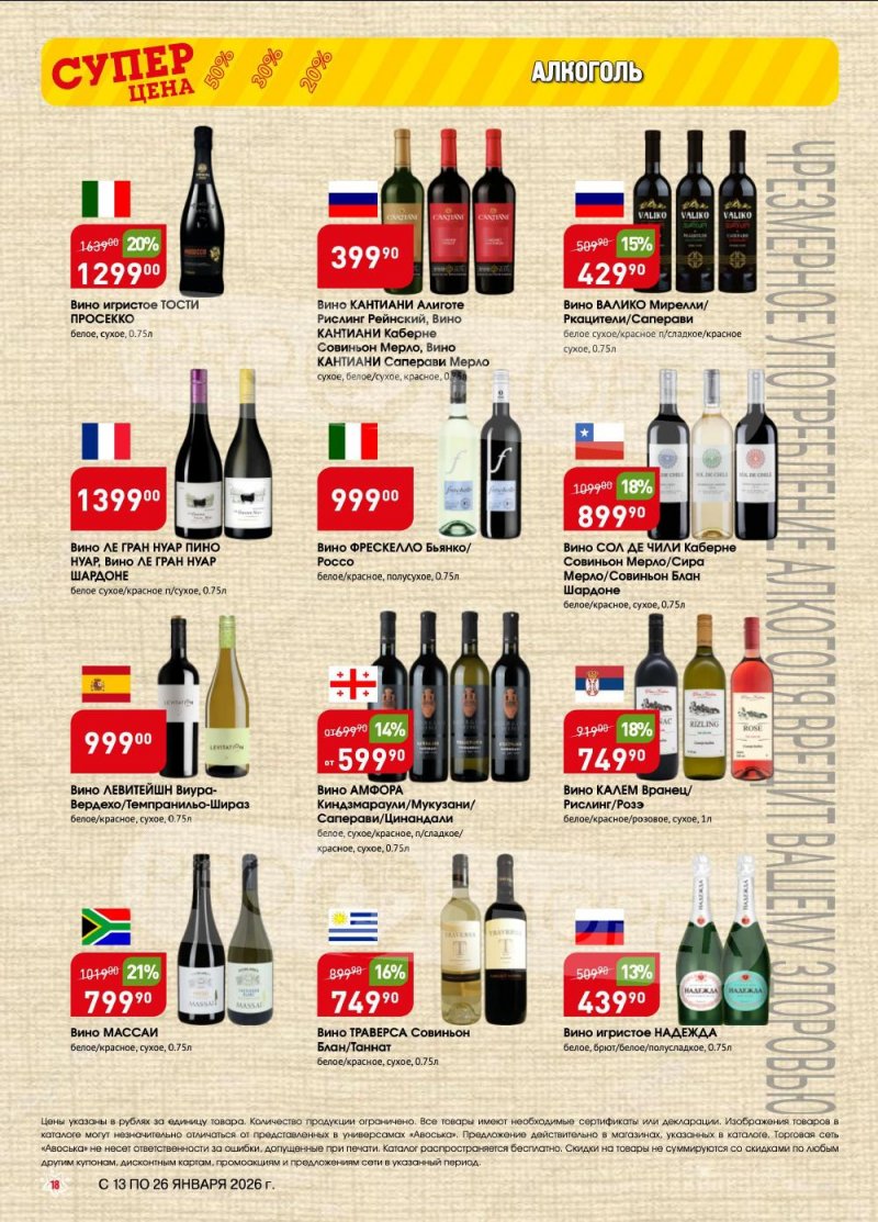 Акции в Авоське с 13 по 26 января 2026 года страница 18