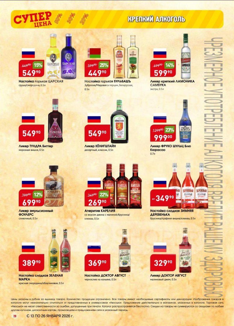Акции в Авоське с 13 по 26 января 2026 года страница 20