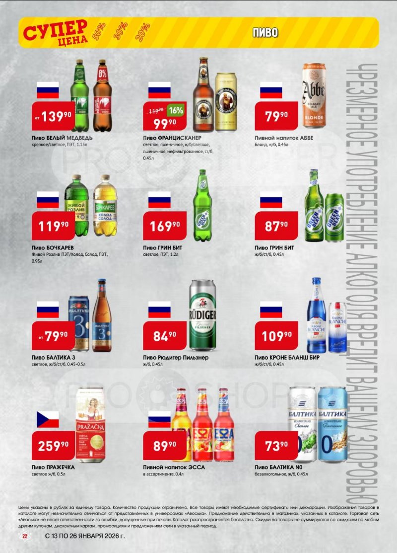 Акции в Авоське с 13 по 26 января 2026 года страница 22