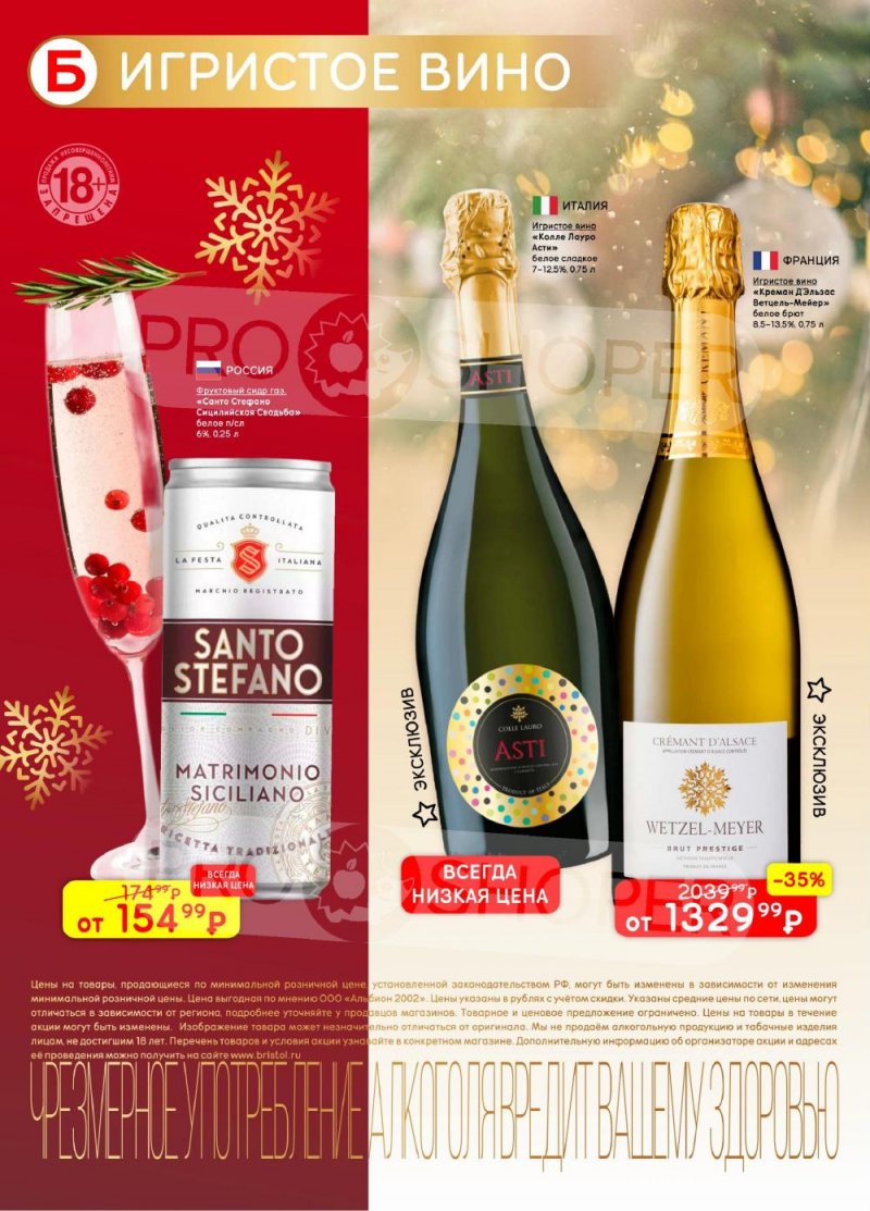 Акции в Бристоль с 13 по 26 января 2026 года страница 10