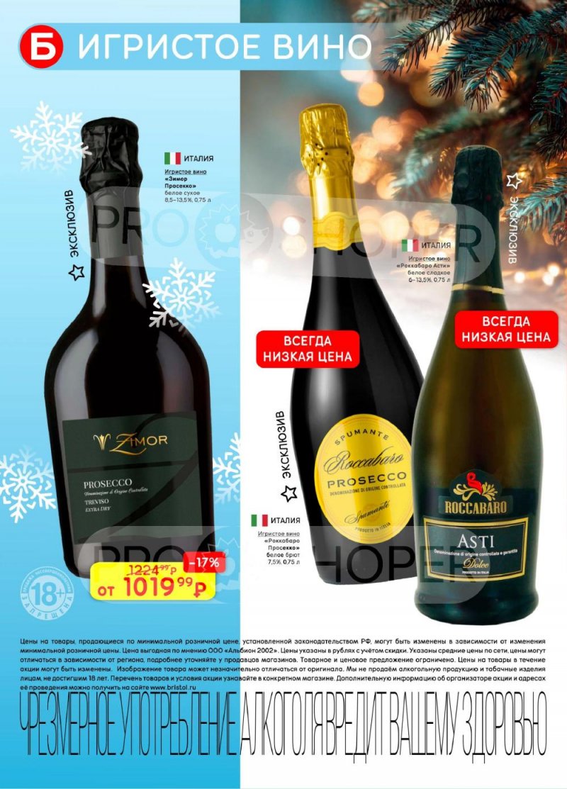 Акции в Бристоль с 13 по 26 января 2026 года страница 12