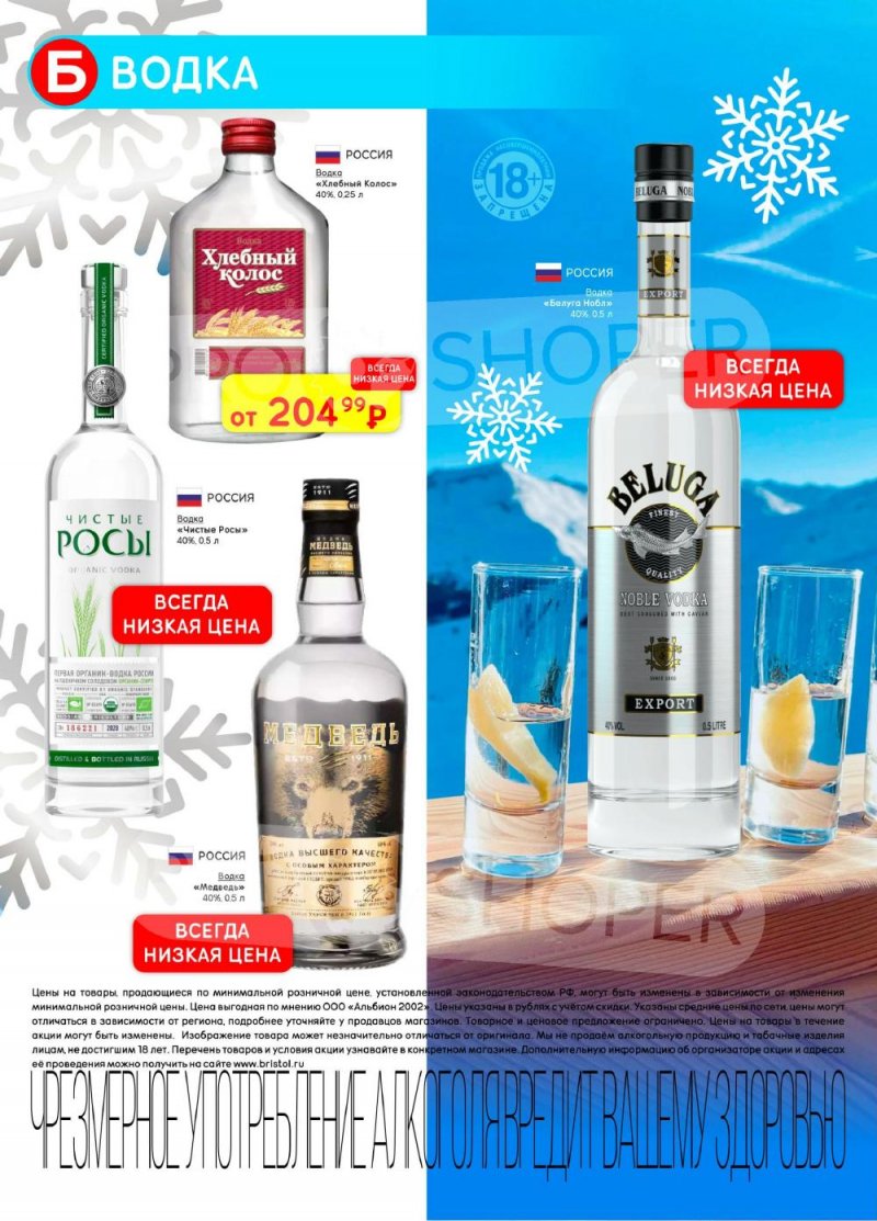 Акции в Бристоль с 13 по 26 января 2026 года страница 14