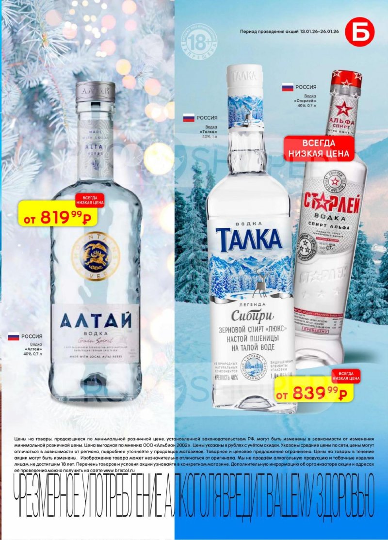 Акции в Бристоль с 13 по 26 января 2026 года страница 15