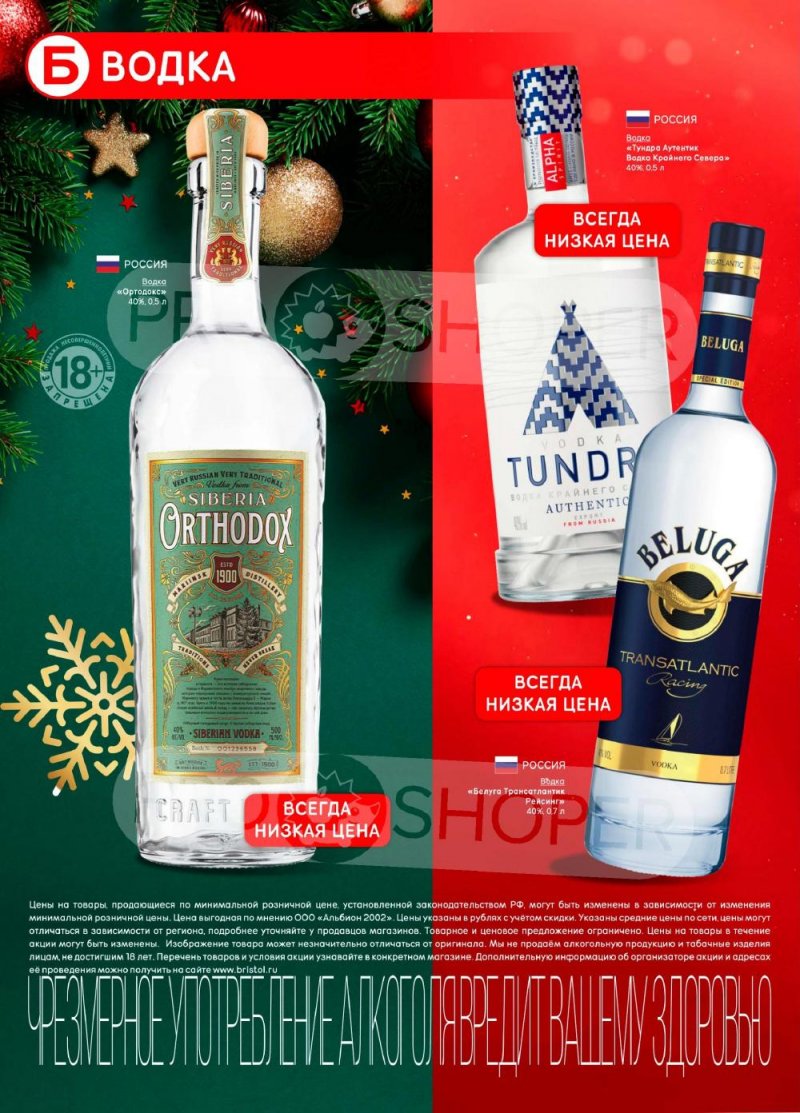 Акции в Бристоль с 13 по 26 января 2026 года страница 16