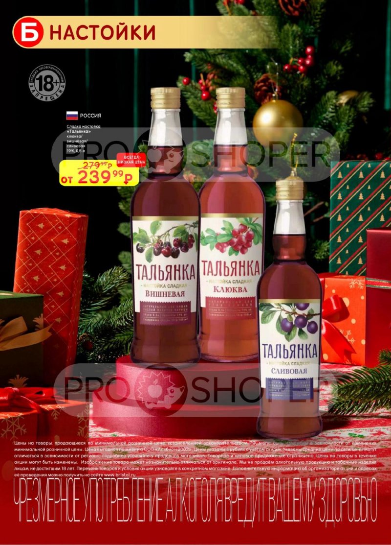 Акции в Бристоль с 13 по 26 января 2026 года страница 18