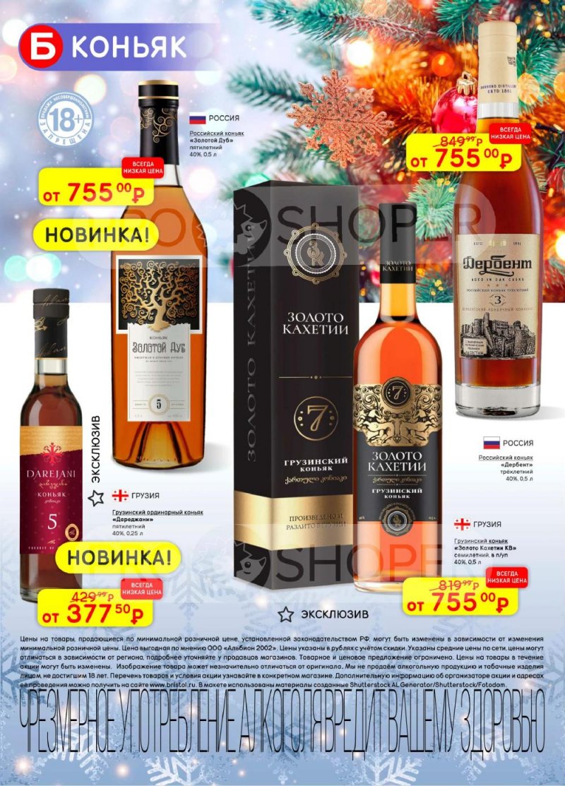 Акции в Бристоль с 13 по 26 января 2026 года страница 20