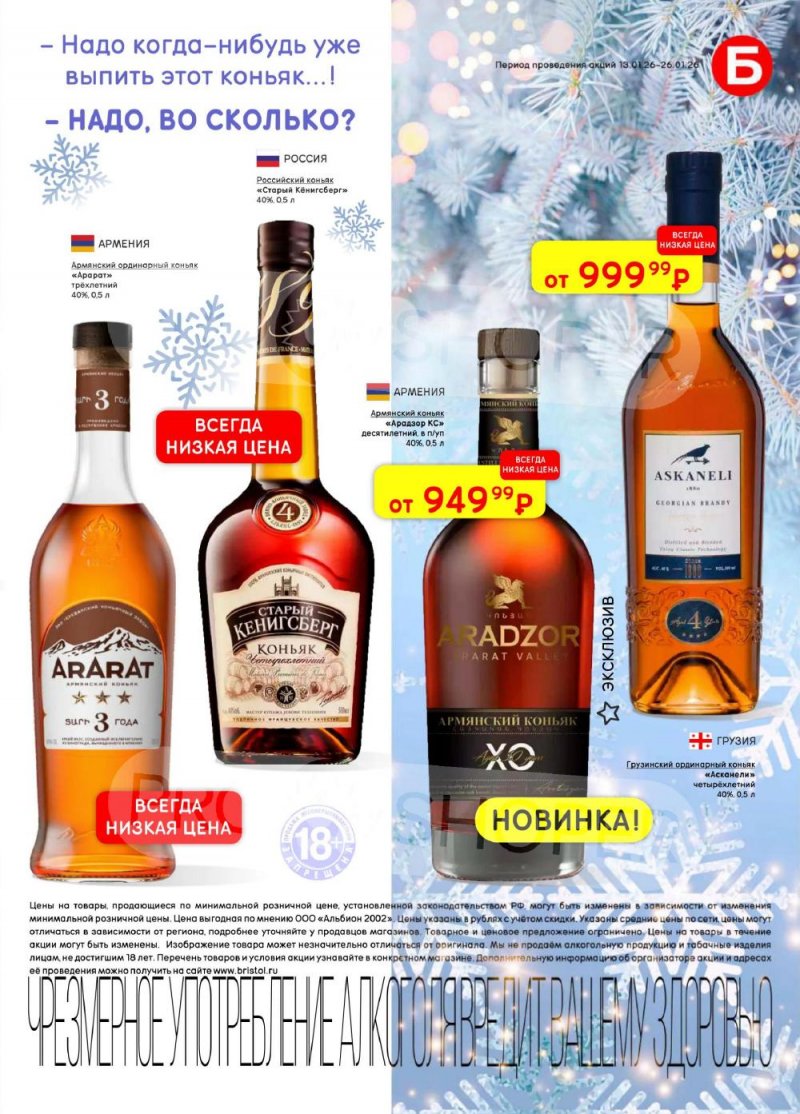 Акции в Бристоль с 13 по 26 января 2026 года страница 21