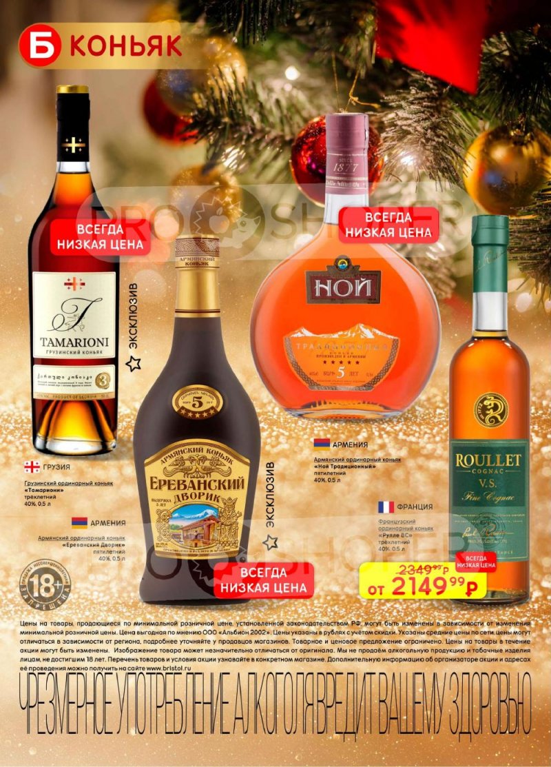 Акции в Бристоль с 13 по 26 января 2026 года страница 22
