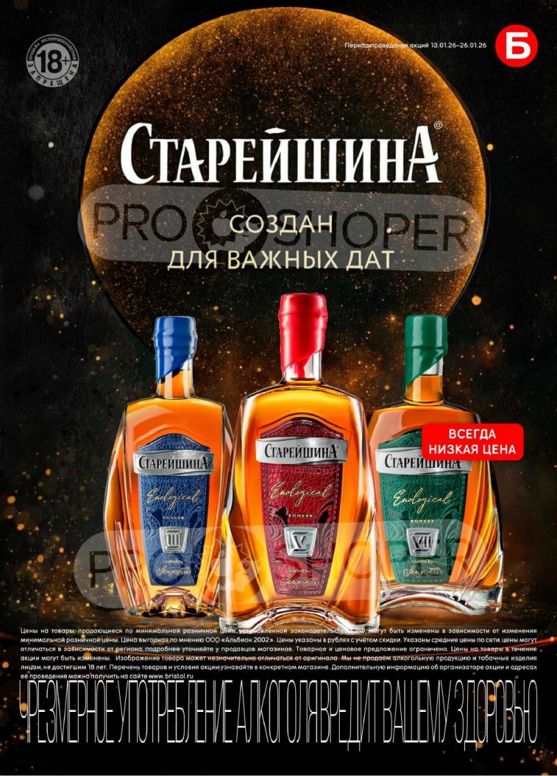 Акции в Бристоль с 13 по 26 января 2026 года страница 23