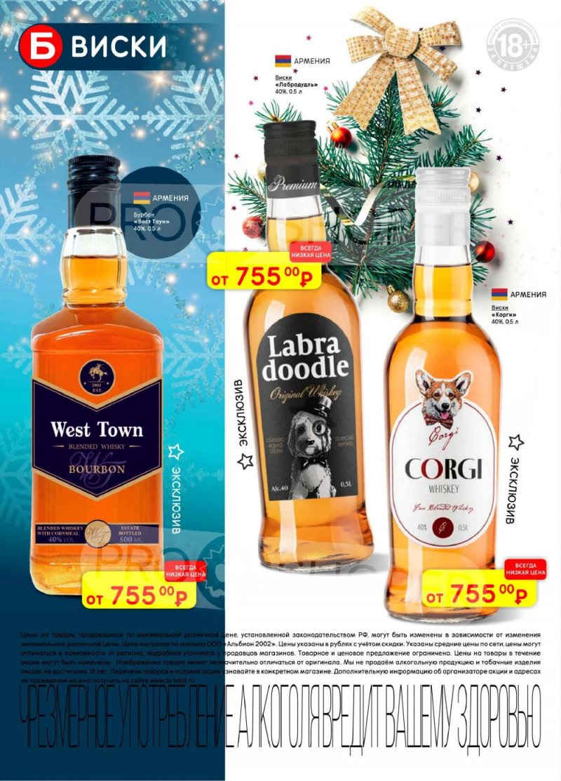 Акции в Бристоль с 13 по 26 января 2026 года страница 24