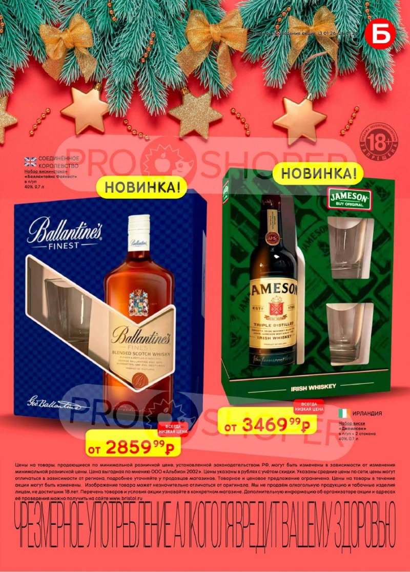 Акции в Бристоль с 13 по 26 января 2026 года страница 27