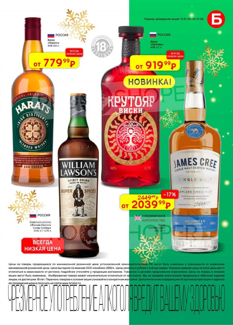 Акции в Бристоль с 13 по 26 января 2026 года страница 29