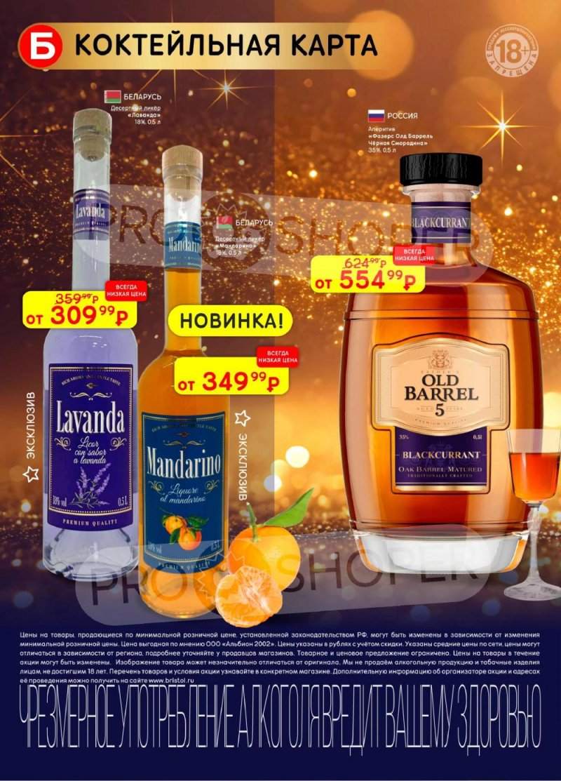 Акции в Бристоль с 13 по 26 января 2026 года страница 34