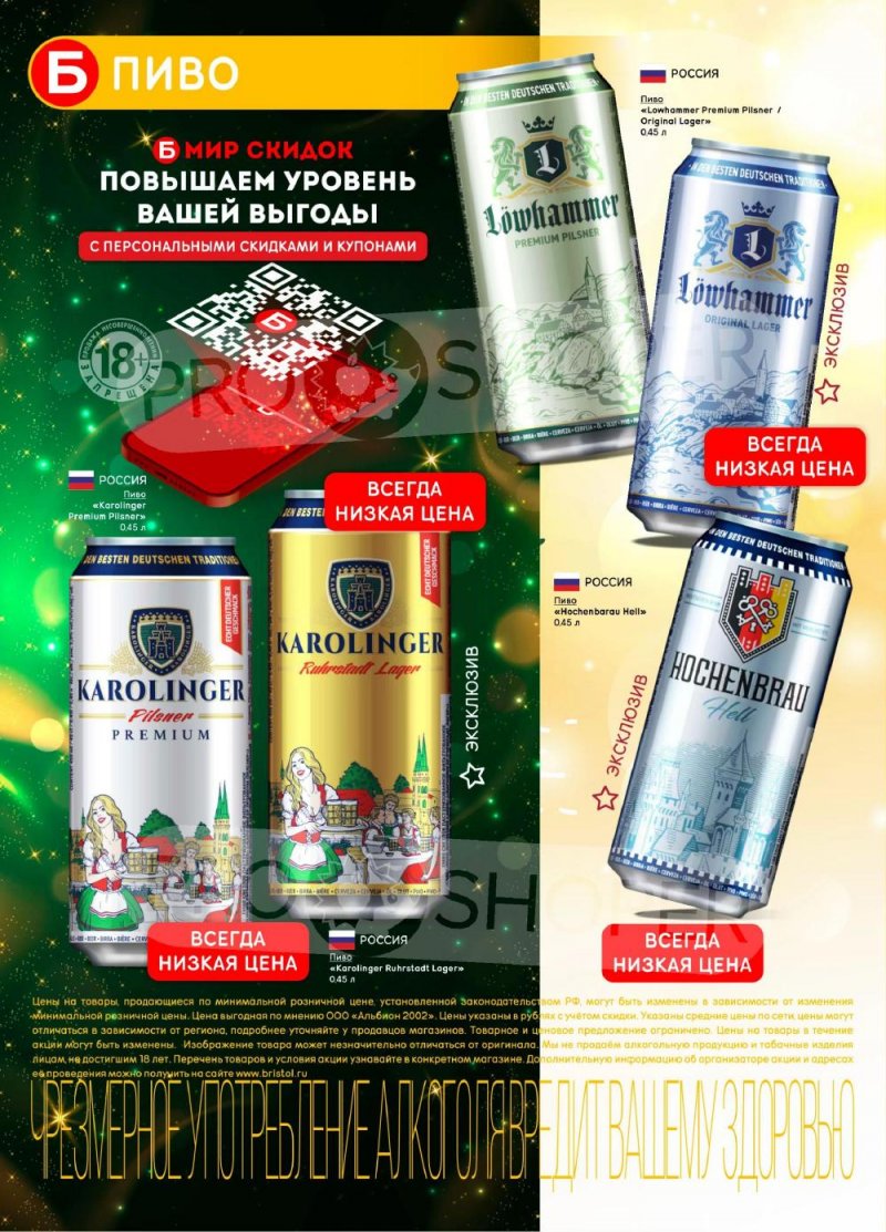 Акции в Бристоль с 13 по 26 января 2026 года страница 38