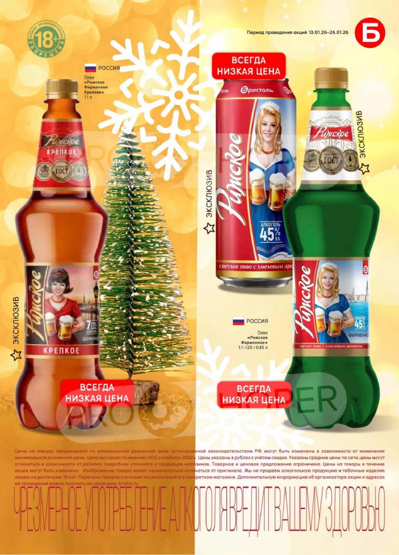Акции в Бристоль с 13 по 26 января 2026 года страница 39