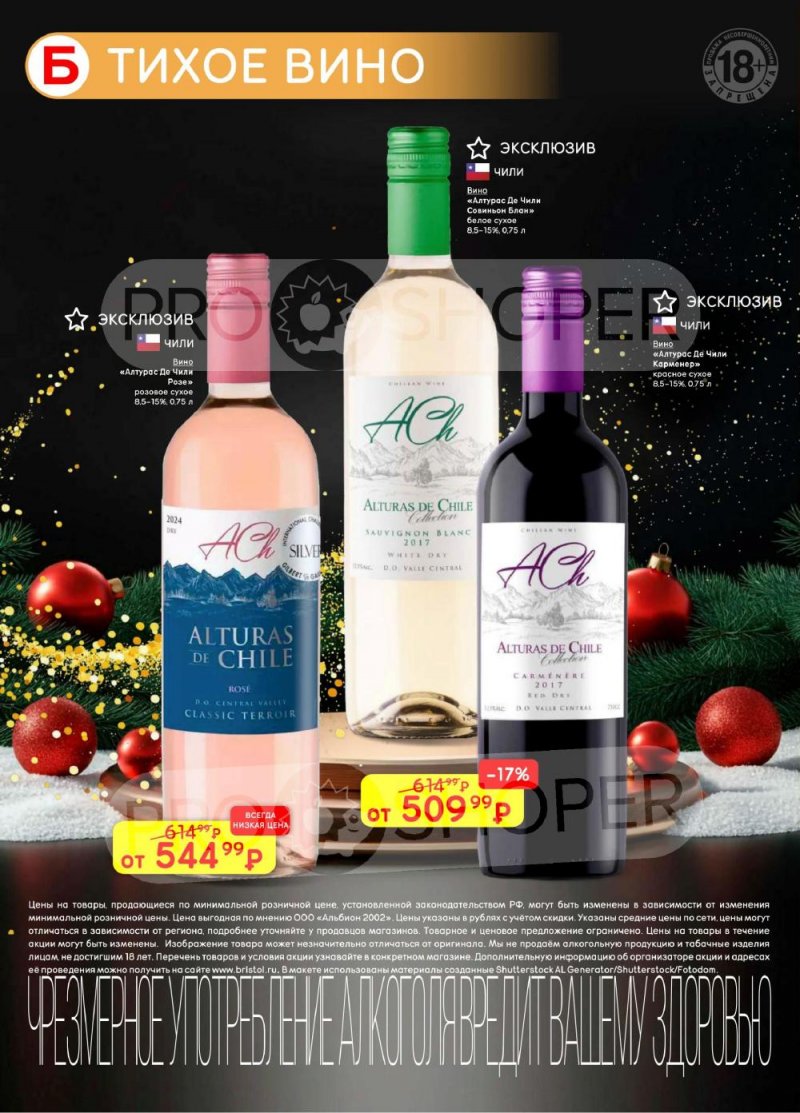 Акции в Бристоль с 13 по 26 января 2026 года страница 4